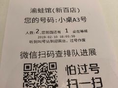 -渝蛙馆(新百店)