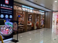 -味千拉面(双井店)