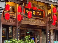 -陈麻婆豆腐总店