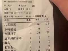 账单-正阳春烤鸭(华捷道店)
