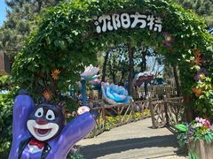 -沈阳方特欢乐世界