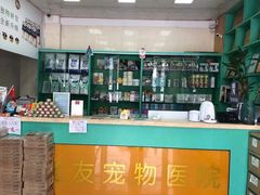 -东莞宠友24H宠物中心医院·转诊夜诊·异宠(新河北路院)