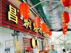 -弓虽昌焖烧鸡(大竹林店)
