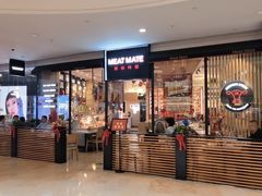 -MEAT MATE 鲜食肉铺(颐堤港店)