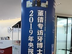 -牙博士口腔品牌连锁(杨浦店)