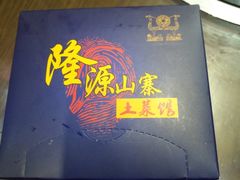 -隆源山寨土菜馆