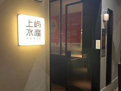 -上屿水产(鼓浪屿一店)