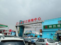 -三旗百汇商品城