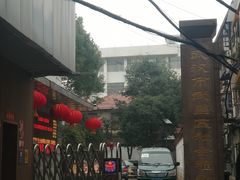 景观位-家阳赵师傅油饼包烧麦(粮道街店)