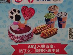 -DQ·蛋糕·冰淇淋(鸿坤店)