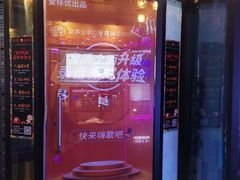-友唱全民k歌(新中关购物中心店)