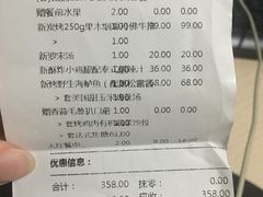 账单-佐度王子扒房(天鹅湖店)