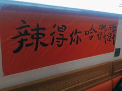 -川正旺江湖菜(三元桥店)