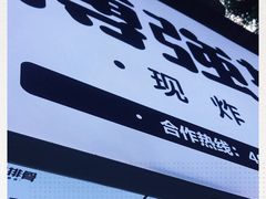-傅强排骨(成都总店)