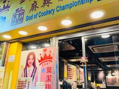 -星林居酸辣米线餐厅