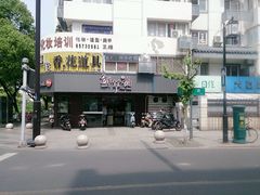 -鲜芋仙(苏州干将店)