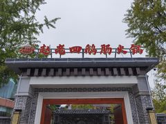 -九尺赵老四鲜鹅肠火锅