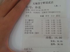 账单-鲜道寿司(无锡苏宁店)