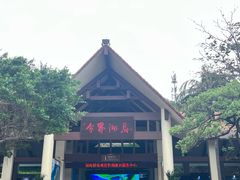 -海南分界洲岛旅游区