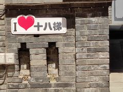 -重庆十八梯传统风貌区