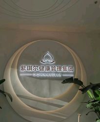 -紫琪尔·胸部养护护理