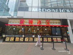 -龙城冰室(观塘店)