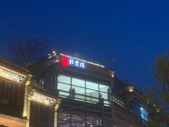 -PAGEONE(北京坊店)