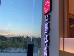 -胜博殿日式炸猪排(西红门店)