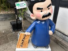 -绍兴鲁迅故里·沈园景区