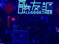 -歌友汇KTV(悦荟广场店)