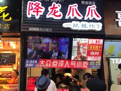 门面-八一好吃街·高品美食广场