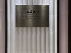 -西藏饭店·亚克·食光自助餐厅(文殊院店)