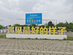 -国际非物质文化遗产博览园