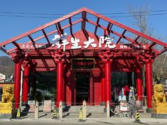 -群生大院(怀柔店)