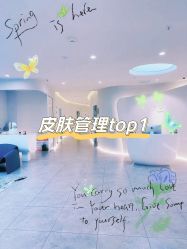 -VE专注问题肌·赛诺龙&科学美肤中心