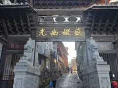 -和顺古镇