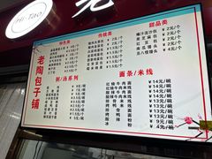 -老陶包子铺(南大西南村店)