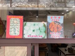 门面-荣阳楼(山塘街店)