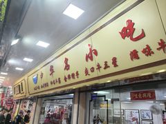 -珍珍小食店(西华路店)