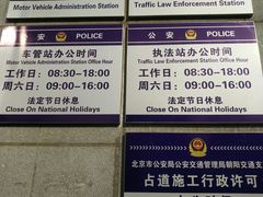 -北京市公安局交通管理局朝阳交通管理支队