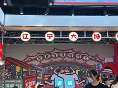 -堂堂小伙夫·辽宁小吃大排档(京西大悦城店)