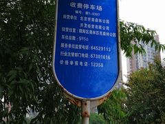 -奥林匹克森林公园北园-停车场