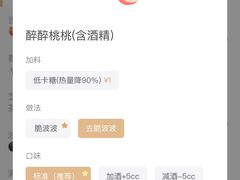 醉醉桃桃-喜茶(永旺梦乐城店)