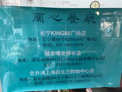 -蘭心餐厅(进贤路店)