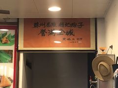 -赵记粽子(司前街店)