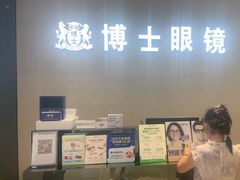 -博士眼镜(南昌八一大桥店)