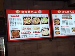 -渝味重庆小面(中野路店)