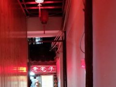 -老宅子私房菜馆(大理古城店)
