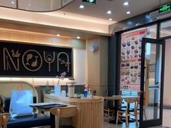 -吉野家(成都时代奥莱店)