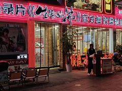 -生活如沸·顺德水牛奶火锅(大学路店)